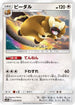 Bibarel (039/054) - SM10a GG End