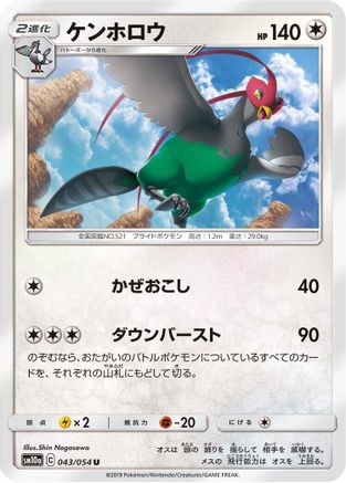 Unfezant (043/054) - SM10a GG End