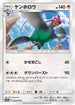 Unfezant (043/054) - SM10a GG End