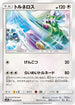 Tornadus (044/054) - SM10a GG End