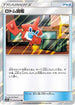 Rotom Dex (053/054) - SM10a GG End Holofoil