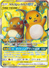 Raichu & Alolan Raichu GX - 056/054 (056/054) - SM10a GG End Holofoil