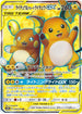 Raichu & Alolan Raichu GX - 056/054 (056/054) - SM10a GG End Holofoil