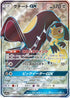 Mawile GX - 058/054 (058/054) - SM10a GG End Holofoil