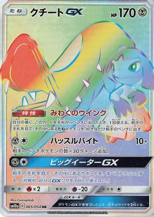 Mawile GX - 065/054 (065/054) - SM10a GG End Holofoil