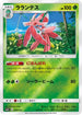 Lurantis (007/114) - SM4 GX Battle Boost Holofoil