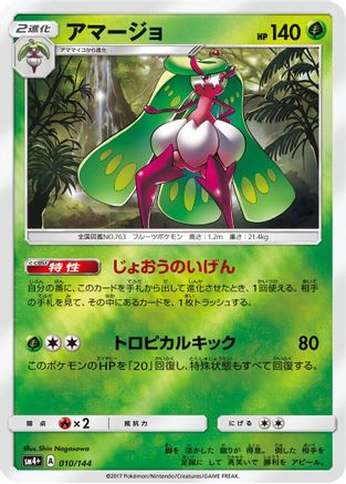 Tsareena (010/114) - SM4 GX Battle Boost Holofoil