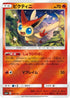 Victini (014/114) - SM4 GX Battle Boost Holofoil