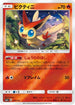 Victini (014/114) - SM4 GX Battle Boost Holofoil