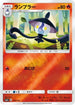 Lampent (016/114) - SM4 GX Battle Boost Holofoil