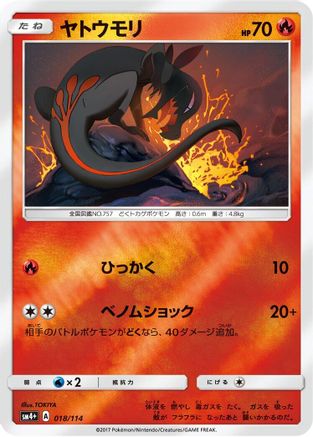 Salandit (018/114) - SM4 GX Battle Boost Holofoil