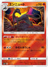 Salazzle (019/114) - SM4 GX Battle Boost Holofoil