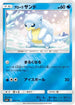 Alolan Sandshrew (020/114) - SM4 GX Battle Boost Holofoil