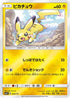 Pikachu (028/114) - SM4 GX Battle Boost Holofoil