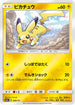 Pikachu (028/114) - SM4 GX Battle Boost Holofoil