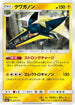 Vikavolt (031/114) - SM4 GX Battle Boost Holofoil