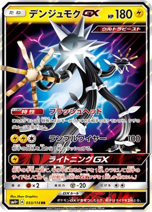 Xurkitree GX - 033/114 (033/114) - SM4 GX Battle Boost Holofoil