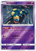 Seviper (038/114) - SM4 GX Battle Boost Holofoil