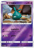 Trubbish (039/114) - SM4 GX Battle Boost Holofoil