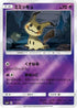 Mimikyu (043/114) - SM4 GX Battle Boost Holofoil