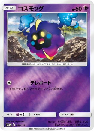 Cosmog (046/114) - SM4 GX Battle Boost Holofoil
