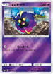 Cosmog (046/114) - SM4 GX Battle Boost Holofoil