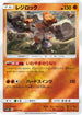 Regirock (054/114) - SM4 GX Battle Boost Holofoil