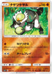 Passimian (058/114) - SM4 GX Battle Boost Holofoil