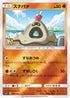 Sandygast (059/114) - SM4 GX Battle Boost Holofoil