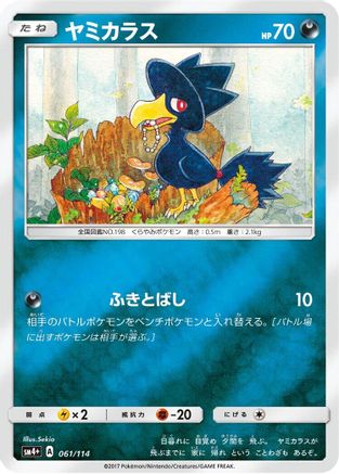 Murkrow (061/114) - SM4 GX Battle Boost Holofoil