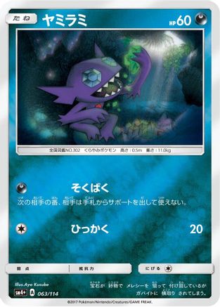 Sableye (063/114) - SM4 GX Battle Boost Holofoil