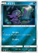 Sableye (063/114) - SM4 GX Battle Boost Holofoil