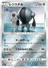 Registeel (068/114) - SM4 GX Battle Boost Holofoil