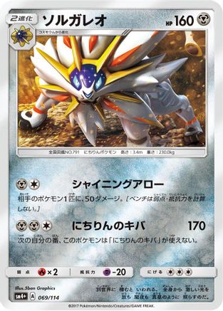 Solgaleo (069/114) - SM4 GX Battle Boost Holofoil