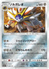 Solgaleo (069/114) - SM4 GX Battle Boost Holofoil