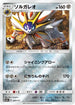 Solgaleo (069/114) - SM4 GX Battle Boost Holofoil