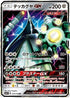 Celesteela GX - 071/114 (071/114) - SM4 GX Battle Boost Holofoil