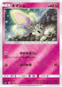 Morelull (075/114) - SM4 GX Battle Boost Holofoil