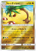 Alolan Exeggutor (078/114) - SM4 GX Battle Boost Holofoil