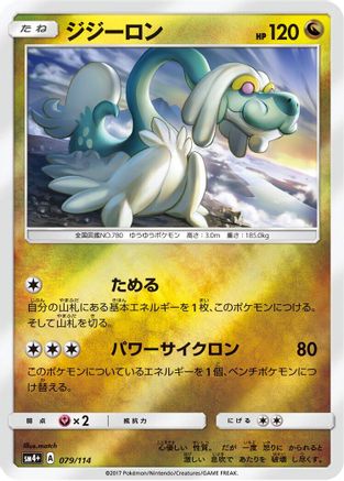 Drampa (079/114) - SM4 GX Battle Boost Holofoil