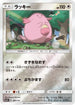 Chansey (080/114) - SM4 GX Battle Boost Holofoil