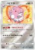 Blissey (081/114) - SM4 GX Battle Boost Holofoil