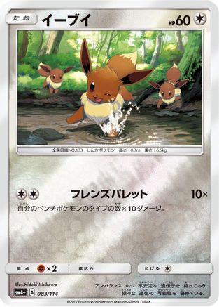 Eevee (083/114) - SM4 GX Battle Boost Holofoil