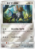Type: Null (085/114) - SM4 GX Battle Boost Holofoil