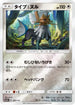 Type: Null (085/114) - SM4 GX Battle Boost Holofoil