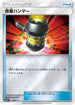 Enhanced Hammer (090/114) - SM4 GX Battle Boost Holofoil