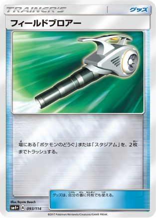Field Blower (093/114) - SM4 GX Battle Boost Holofoil