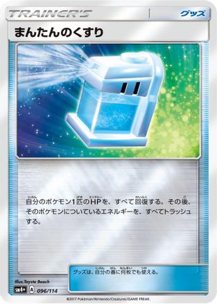 Max Potion (096/114) - SM4 GX Battle Boost Holofoil