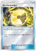Electric Memory (099/114) - SM4 GX Battle Boost Holofoil