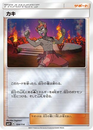Kiawe (104/114) - SM4 GX Battle Boost Holofoil